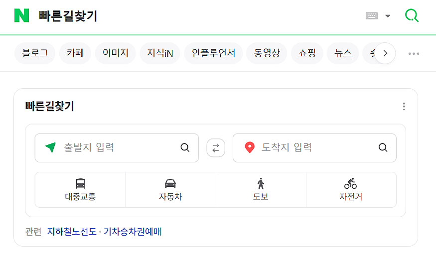 네이버에-빠른길찾기-검색한-결과