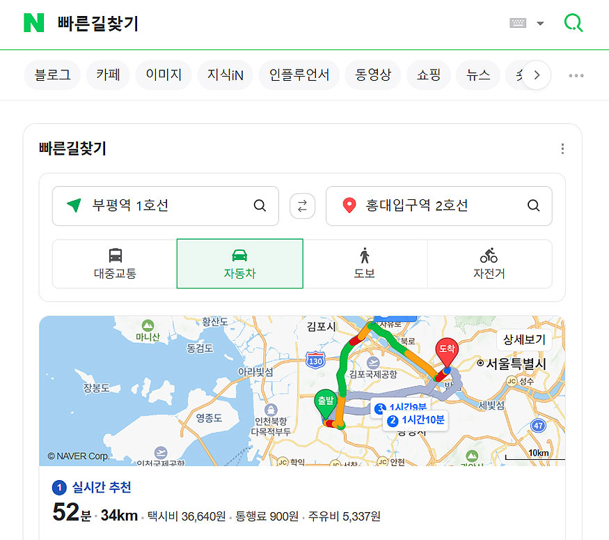 네이버-빠른길찾기-출발-도착지-검색-결과