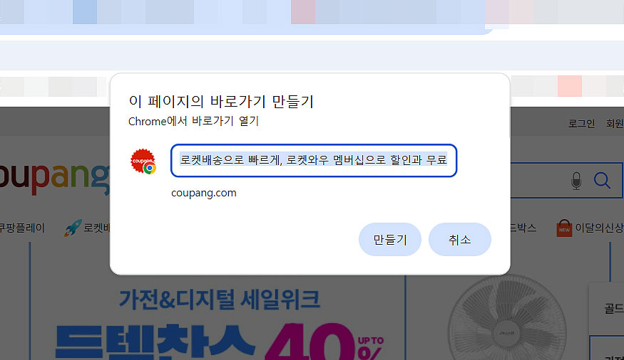 쿠팡 쇼핑몰 바로가기