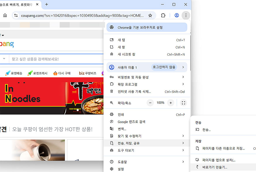 크롬-실행-쿠팡-홈페이지-접속-및-메뉴-선택