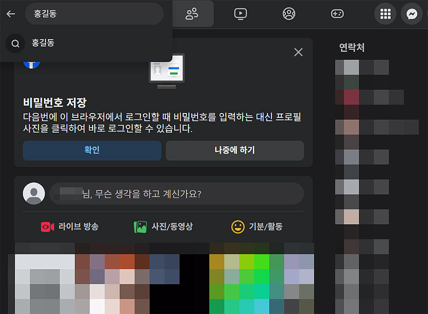 페이스북에-동참-이름-검색