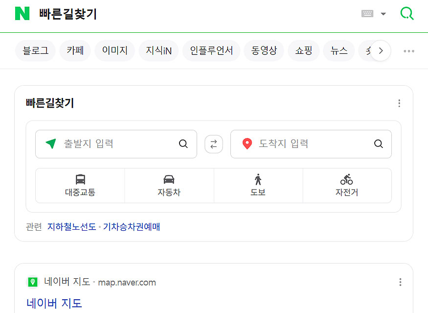 네이버-빠른길찾기-검색-결과