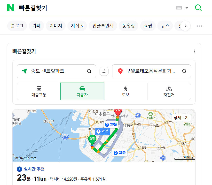 네이버-빠른길찾기-검색-결과