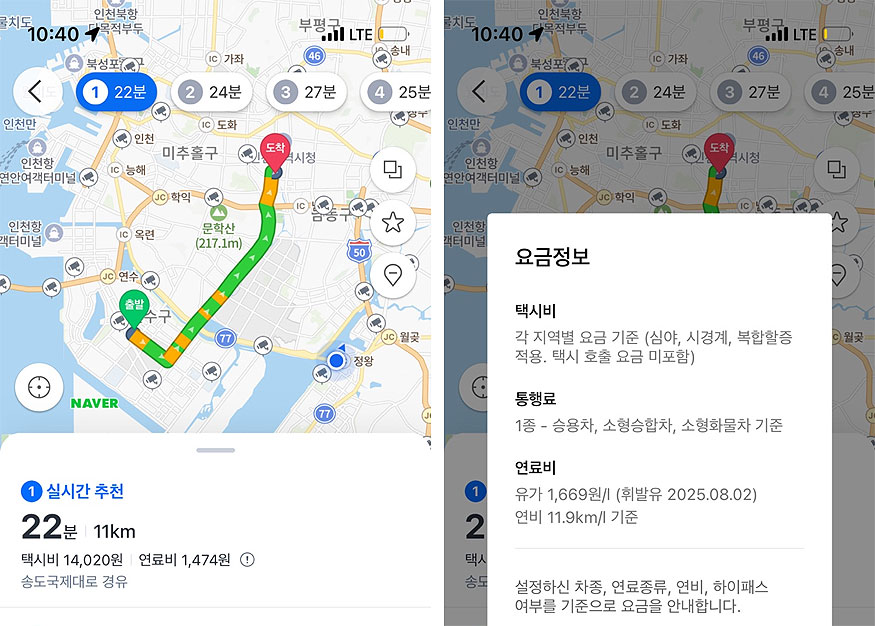 네이버-지도-추천-경로-및-요금-정보-확인
