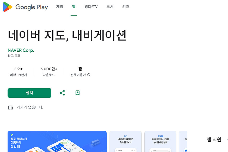 구글-플레이-네이버-지도-검색-결과