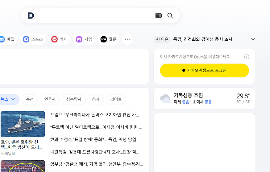 다음-공식-홈페이지
