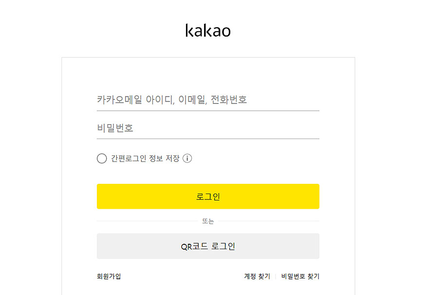 다음-로그인-페이지