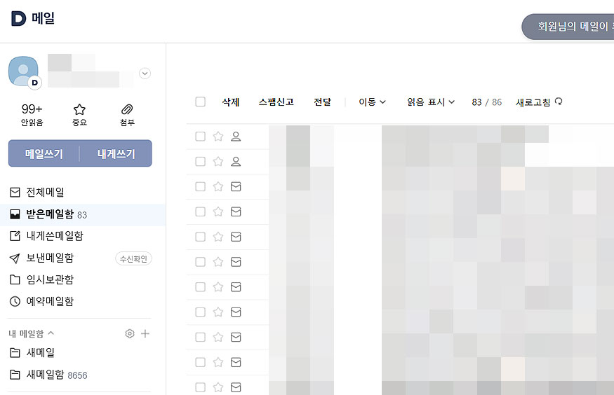 다음-메일-접속-화면