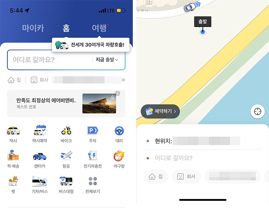 카카오t-앱-실행-및-출발-도착지-설정