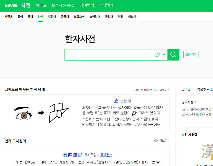 네이버-한자사전-페이지