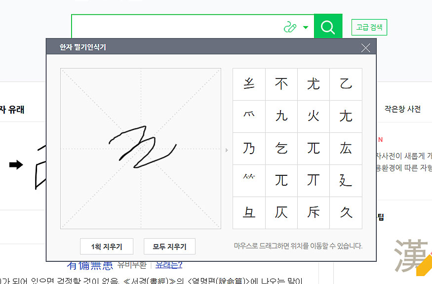 네이버-한자-필기인식기