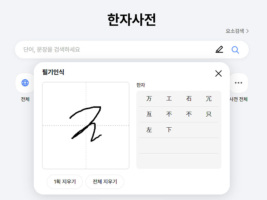 다음-한자사전-필기-인식기
