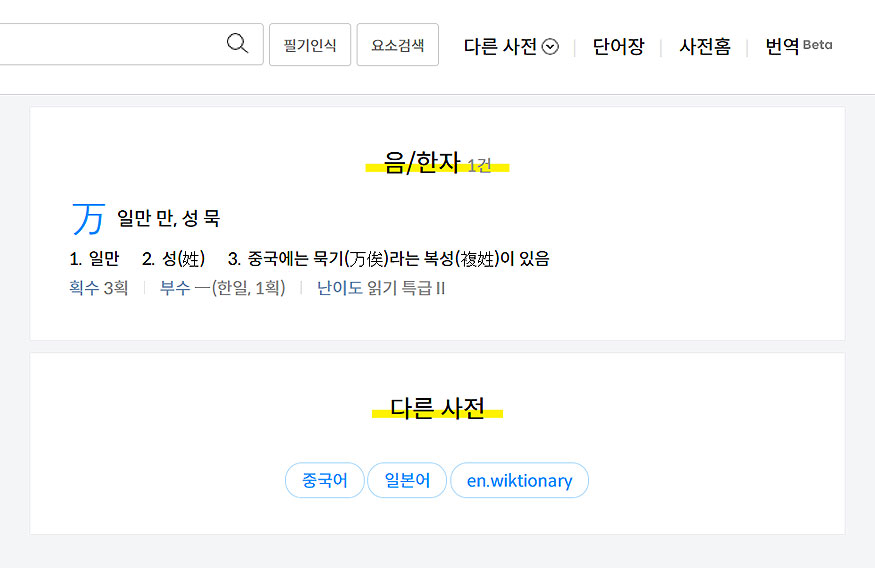 다음-한자-검색-결과