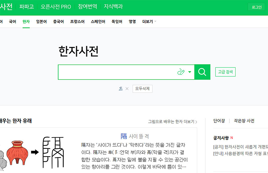 네이버-한자-사전-화면