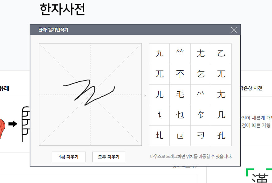 한자-필기인식기로-한자-찾음