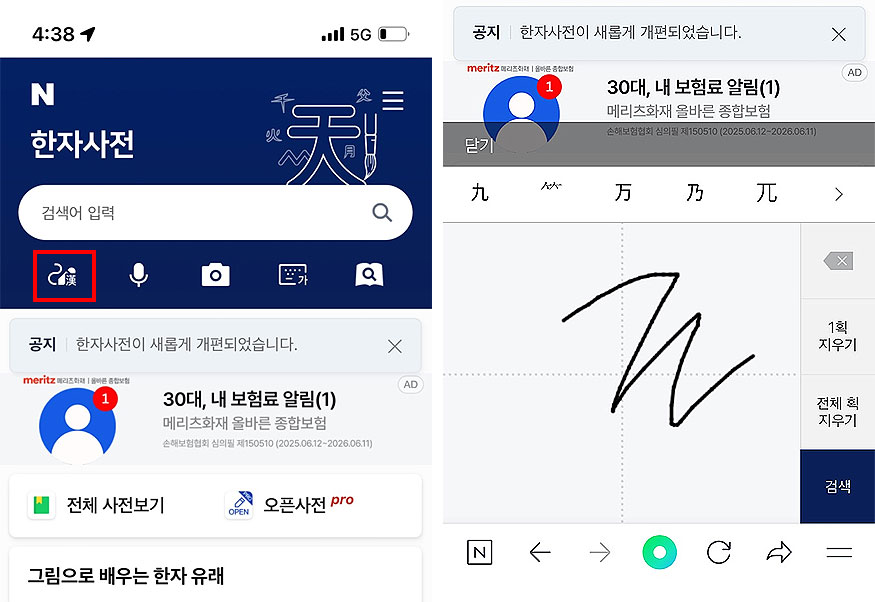 네이버-한자-사전-모바일-페이지-및-찾기