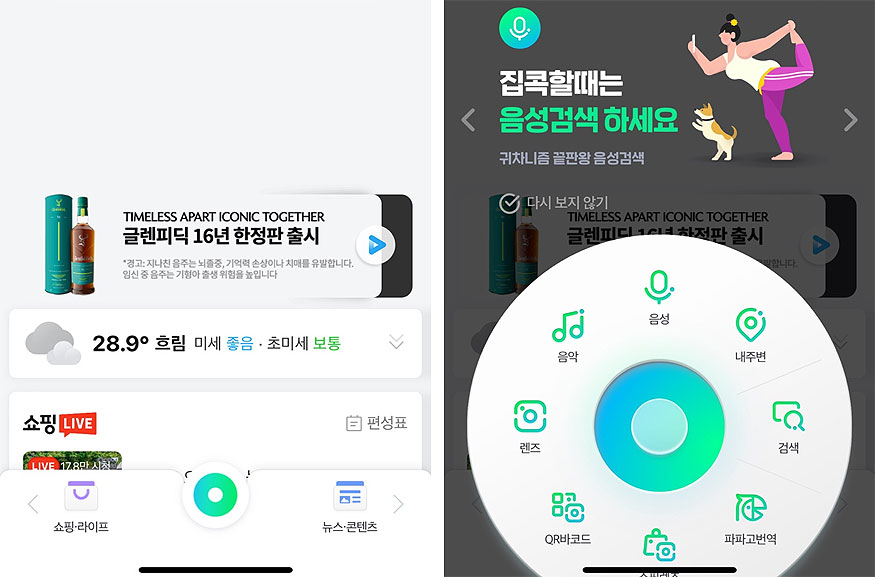 네이버-앱-및-렌즈-실행-결과