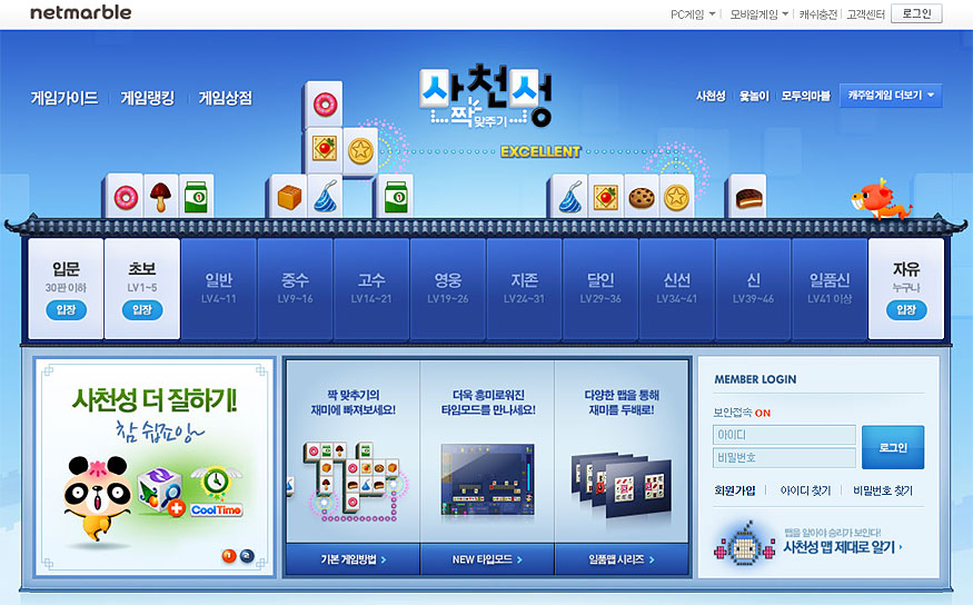넷마블-사천성-게임-홈페이지
