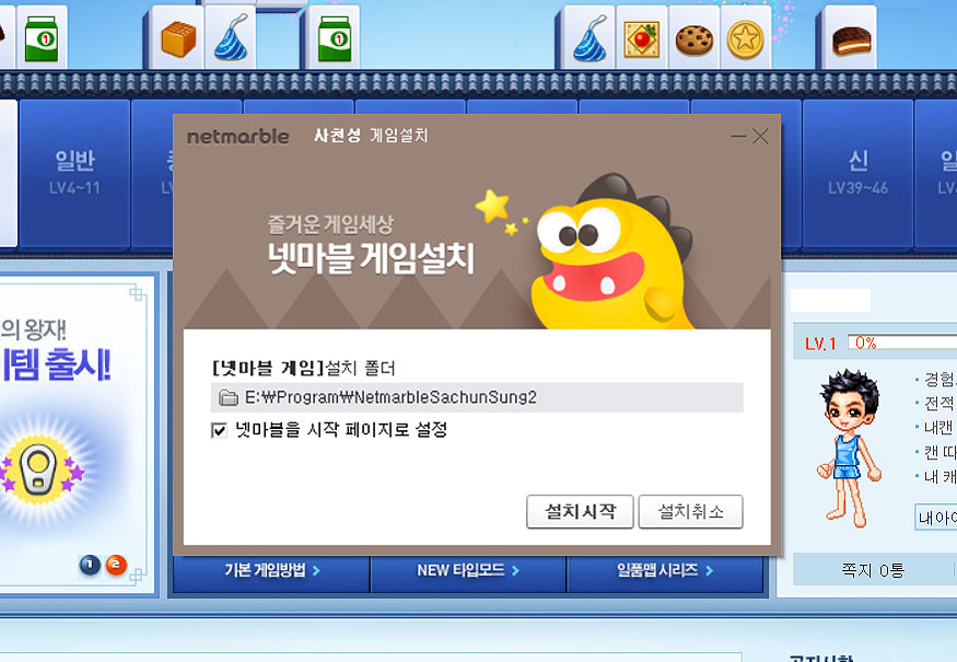 넷마블-사천성-게임설치-팝업-창