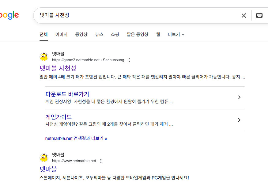 구글-넷마블-사천성-검색-결과