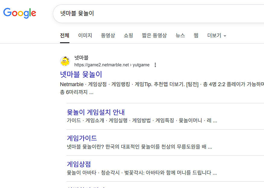 구글-넷마블-윷놀이-검색-결과