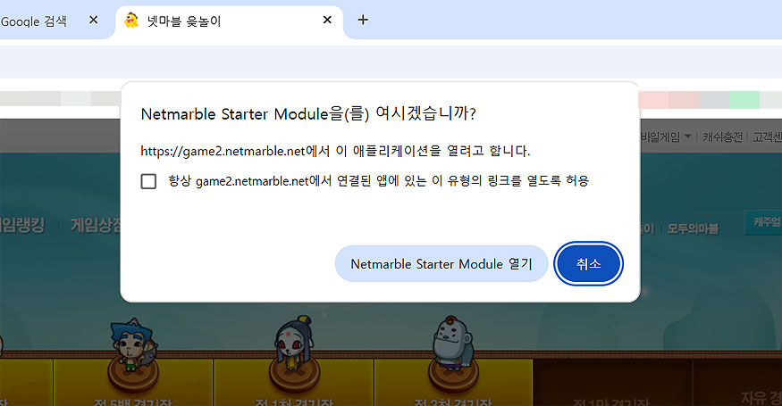 넷마블-스타터-모듈-실행