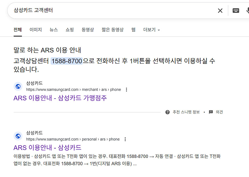 구글에-삼성카드-고객센터-검색-결과