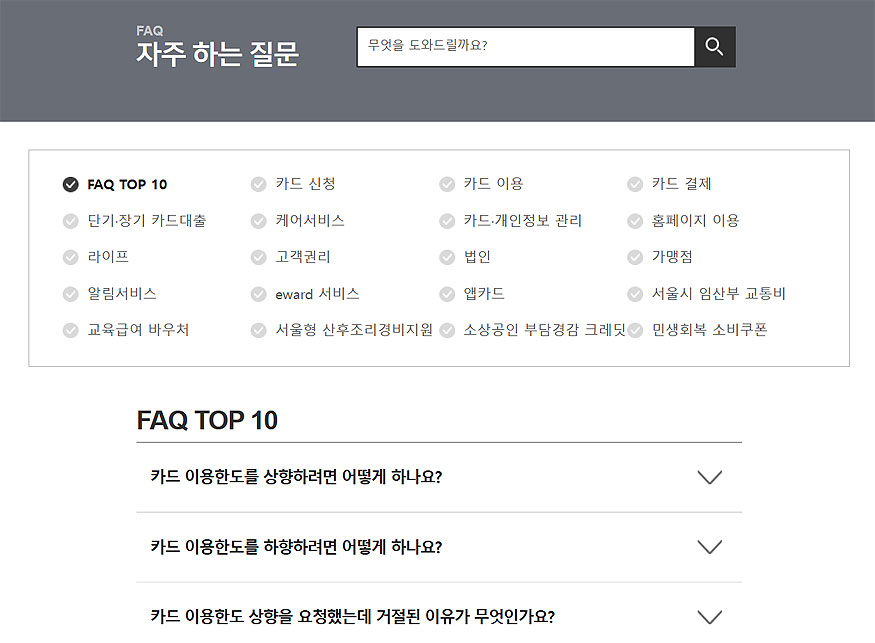 삼성카드-자주-하는-질문-페이지