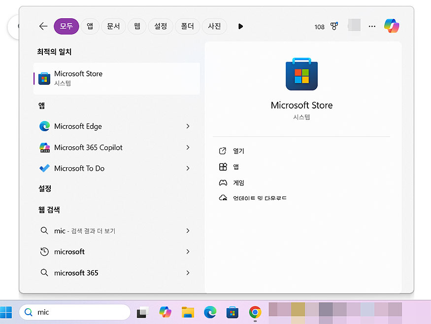 윈도우-메뉴-선택-microsoft-store-검색-결과