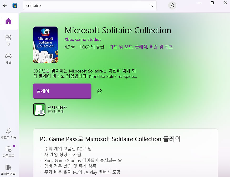 microsoft-store-실행-및-설치-화면