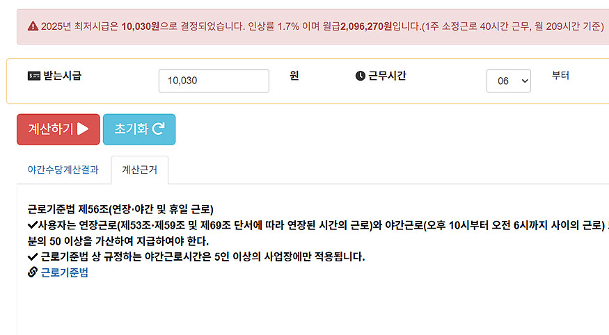 야근수당계산기-계산근거-페이지