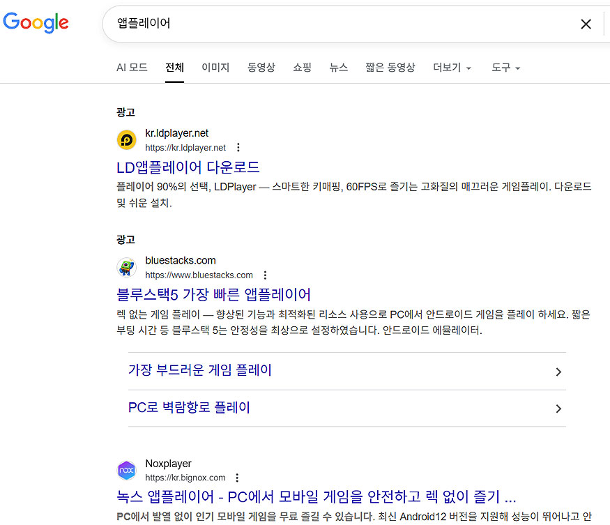 구글-앱플레이어-검색-결과