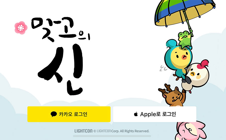 맞고의신-시작-화면