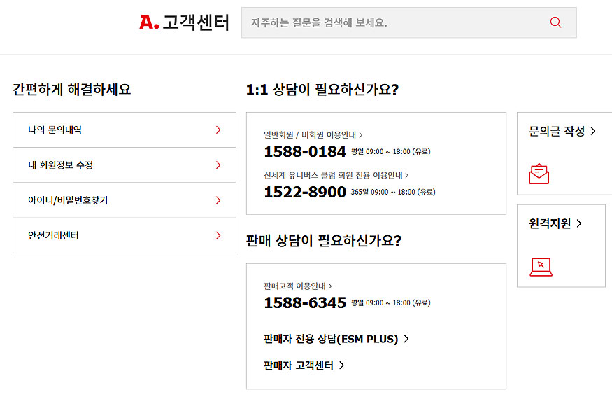 옥션-고객센터-메인-페이지-전화번호-및-문의-메뉴-보기