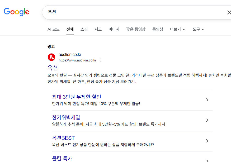 구글-옥션-검색-결과