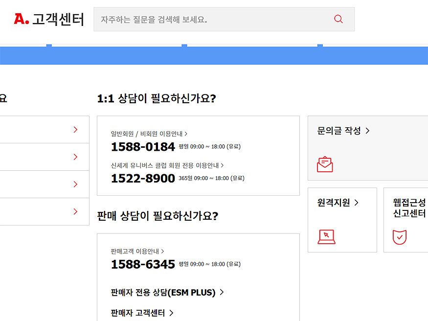 고객센터-문의글-작성-메뉴