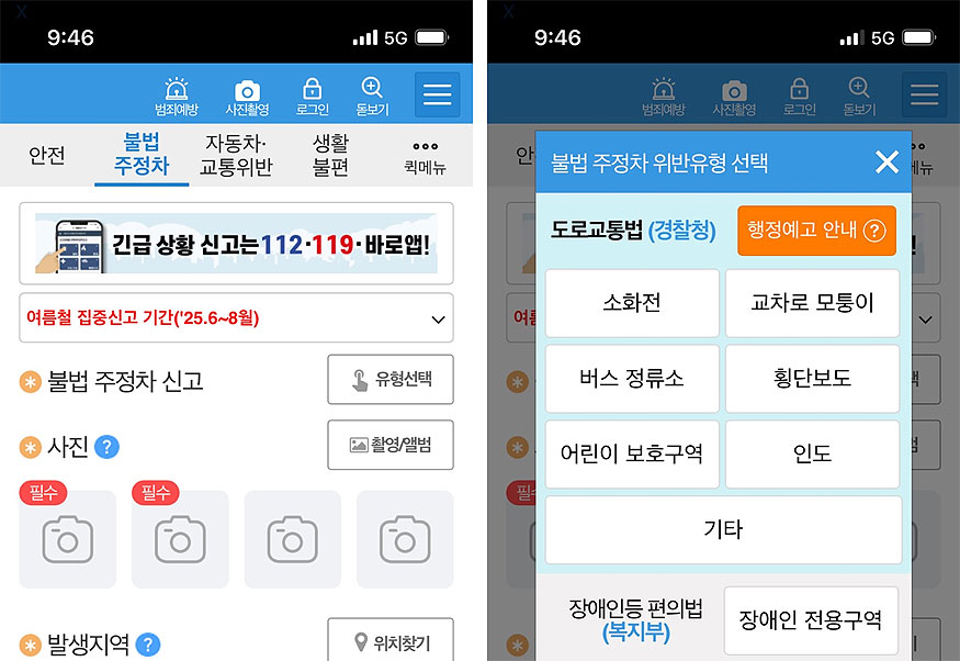 불법-주정차-위반유형-선택-및-페이지