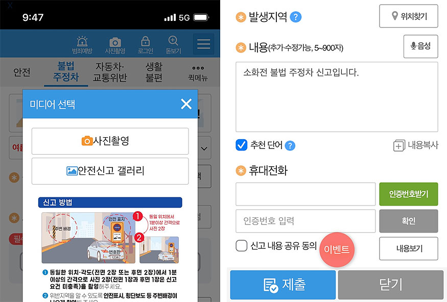 불법주정차-사진-업로드-및-내용-작성