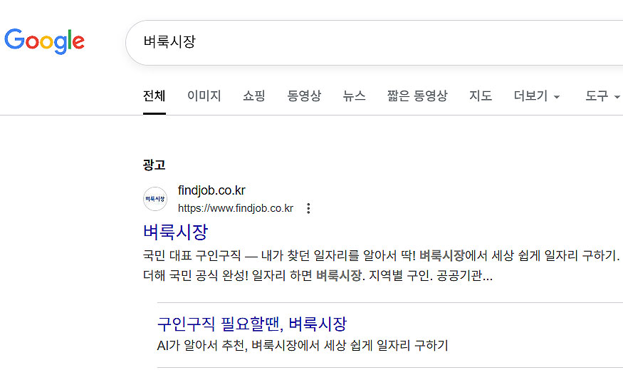 구글에-벼룩시장-검색한-결과