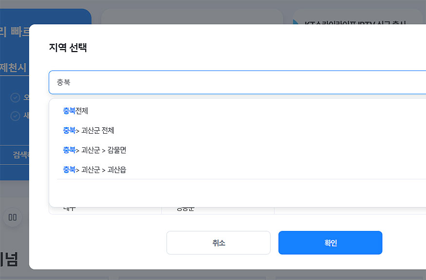 지역-선택-창-충북-검색