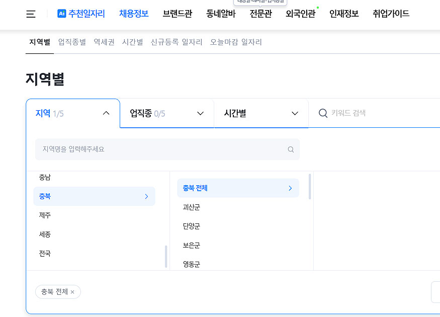 충북-전체-지역-선택-된-검색-창