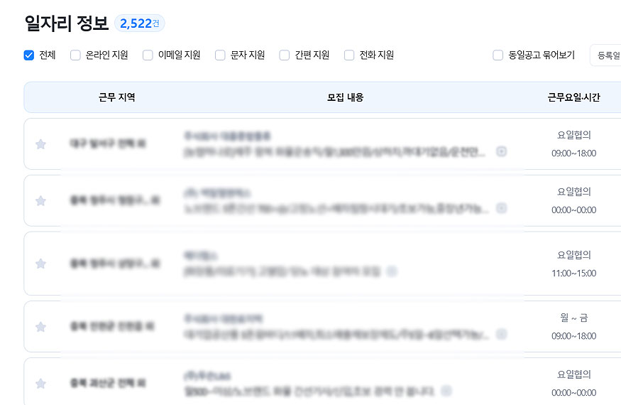 충북-전체-일자리-정보-리스트