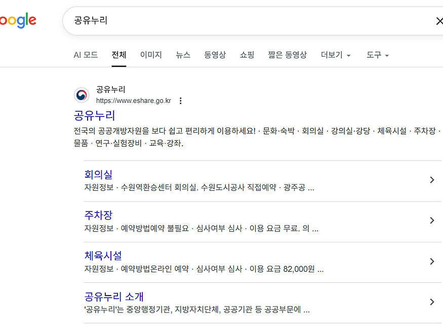 구글에-공유누리-검색-결과