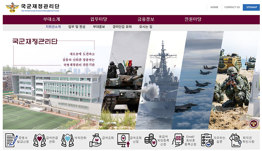 국군재정관리단-홈페이지-메인-화면