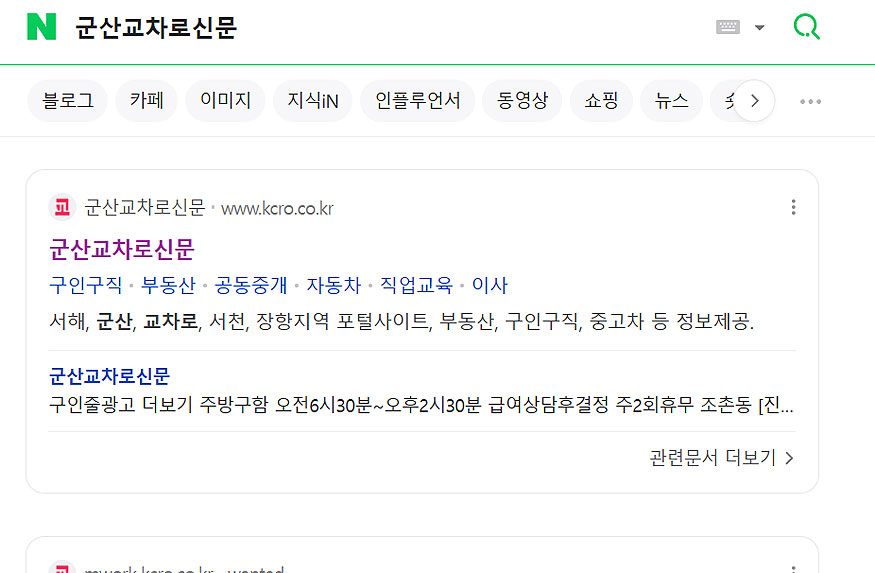 네이버에-군산교차로신문-검색-결과
