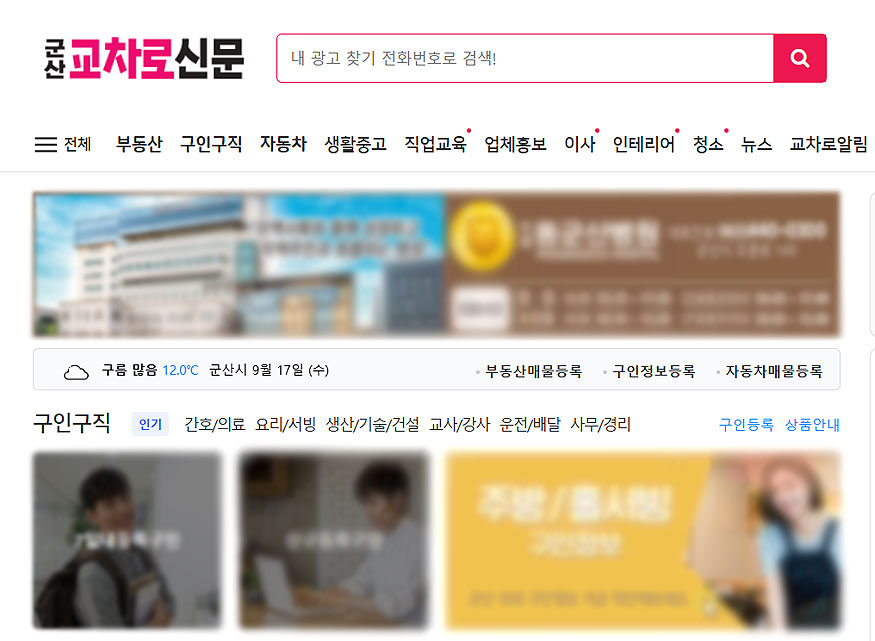군산교차로신문-공식-홈페이지