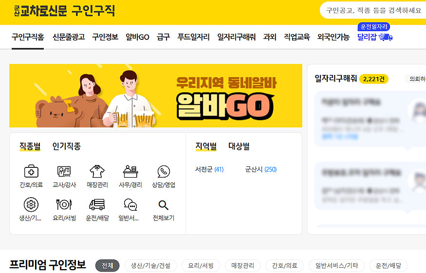 군산교차로신문-구인구직-페이지