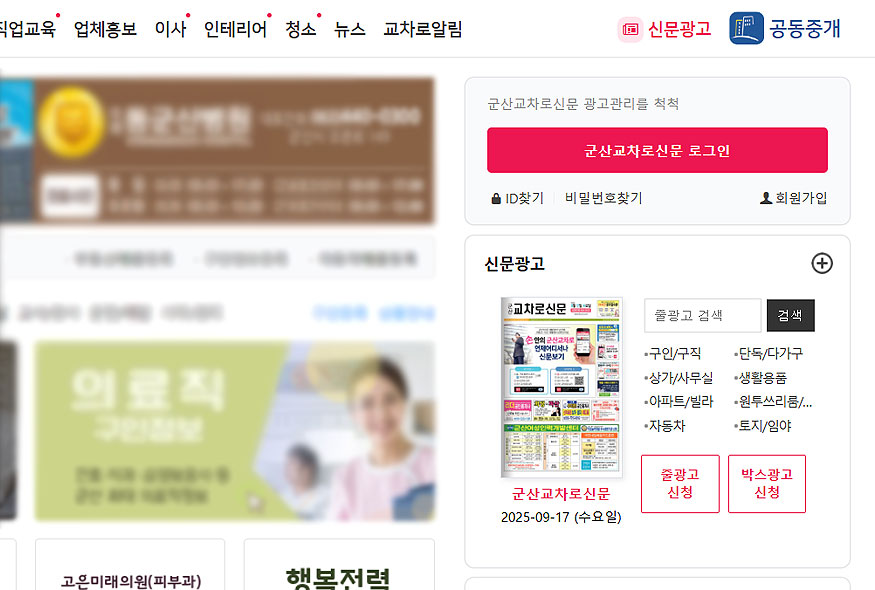 군산교차로-신문-썸네일-영역