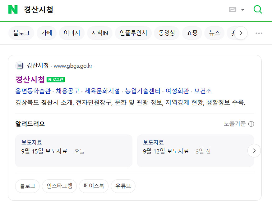 네이버-경산시청-검색-결과