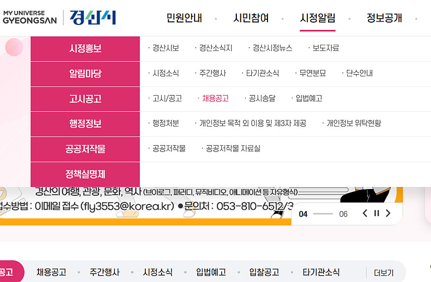 경산시-시정알림-메뉴-선택-화면